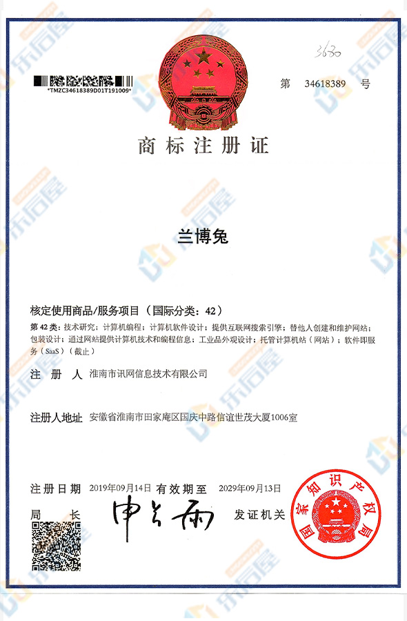 蘭博兔商標注冊